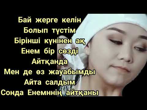 Видео: "Бай жерге келін болып түстім бірақ Енемннің айтқан сөзінен кейін...#аудиокітап жаңа әңгіме