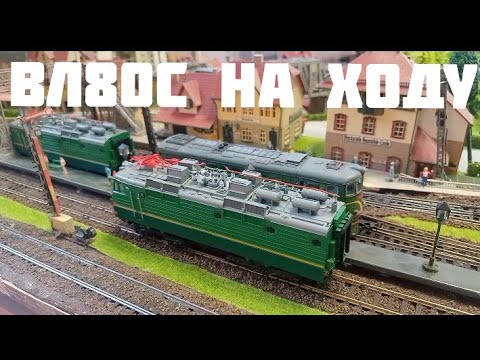 Видео: ВЛ80С поехал!!! Модимио