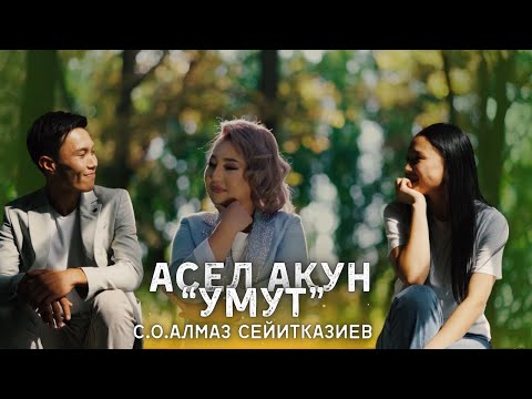 Видео: Асел Акун жаны клип Үмүт