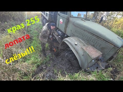 Видео: Засадили Краз 255 в канаве, всё пошло не так!!!