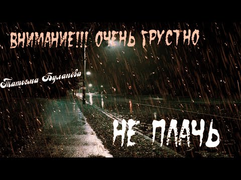 Видео: Не плачь // Slowed+Reverb