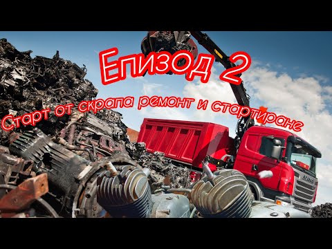 Видео: Старт от скрапа епизод 2 стартиране на двигател балкан 50