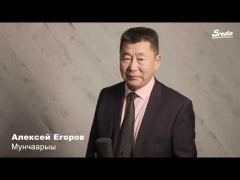 Видео: Алексей Егоров - Мунчаарыы  4K