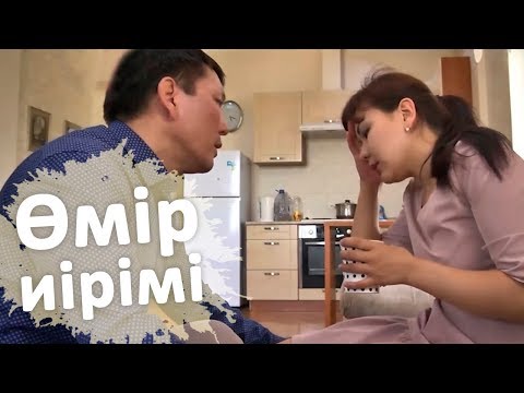 Видео: Өмір иірімі: Келіншегінен айырылған жігіттің тағдыры (11.06.18)