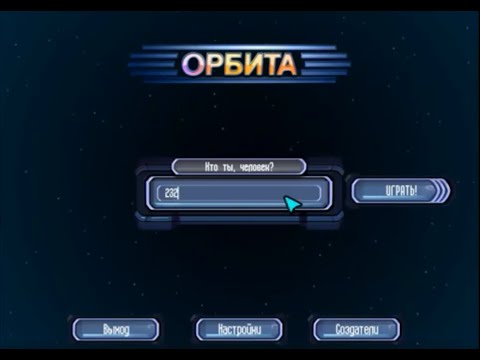 Видео: Игра Орбита (2009) Скачать Торрент Бесплатно на ПК