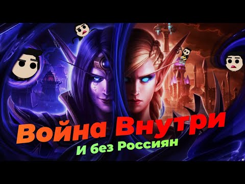 Видео: WoW: The War within. Обзор дополнения, не вышедшего в России