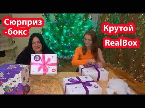 Видео: RealBox распаковка. Что в коробках