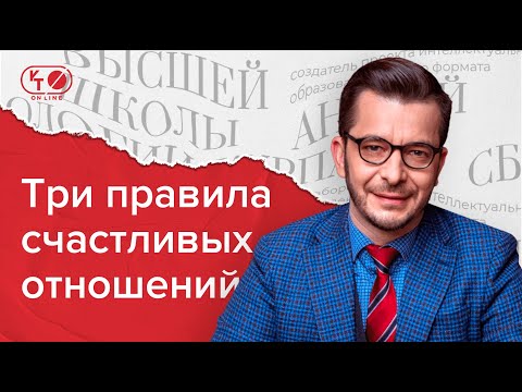 Видео: Как построить отношения, наполненные любовью и доверием?