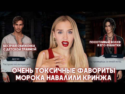 Видео: ФАВОРИТЫ МОРОКА = САМЫЕ КРАСНЫЕ ФЛАГИ // ЧТО НЕ ТАК С ЭТИМИ ПАЦАНАМИ? РАЗБОР // ДРАГАН, УЗБАГОЙСЯ ПЖ