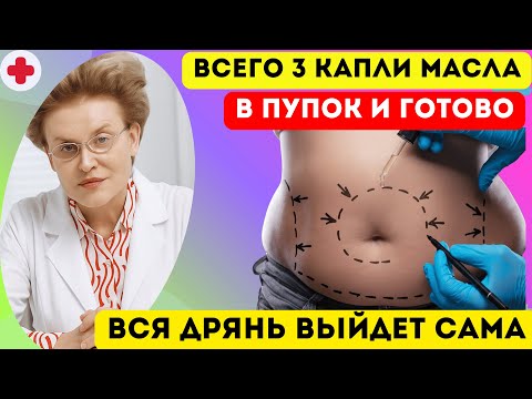 Видео: Тайна китайского врача: Просто намажьте ПУПОК маслом...то, что произойдет дальше Вас приятно удивит!