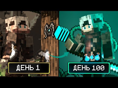 Видео: 100 Дней на Лучшей Фентези РПГ Сборке - Dungeon and Combat - в майнкрафт  [Все Части]