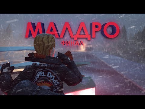 Видео: Посетил ВСЕ ГОРОДА в Project Zomboid | МАЛДРО | ФИНАЛ