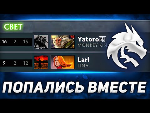 Видео: КОГДА YATORO и LARL ПОПАЛИСЬ В ОДНУ КОМАНДУ!