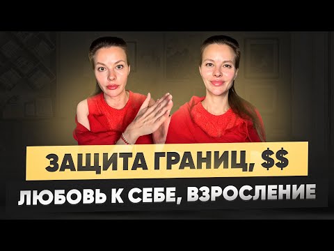 Видео: Общение с родственниками, защита личных границ и деньги: прямой эфир с Мариной Велес