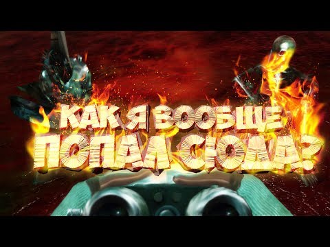 Видео: S.T.A.L.K.E.R. : АД ДАНТЕ "Как я Вообще Попал Сюда?" [МОДА-ТРЕШ]