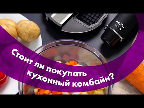 Видео: Какой КУХОННЫЙ КОМБАЙН Лучше? 🔥 ТЕРКА, СОКОВЫЖИМАЛКА, Нарезка КУБИКАМИ