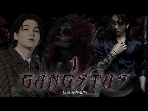 Видео: Gangstas / Liya Movadin / 1 часть / озвучка фанфика / юнгуки