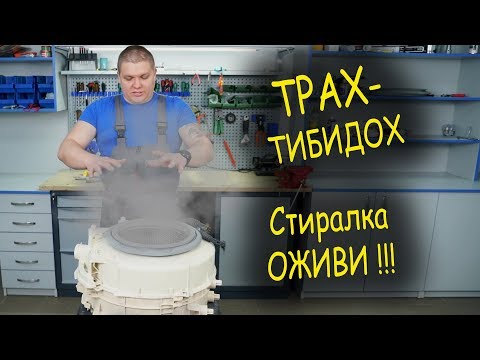 Видео: Ремонт стиральной машины Whirlpool, если не вовремя поменять подшипники