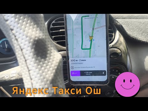 Видео: Яндекс такси Ош (Ошто кэф катуу жанып жатат)