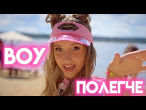 Видео: Воу полегче - Ангелина Волкова (муз.и сл.А.Ляшенко)