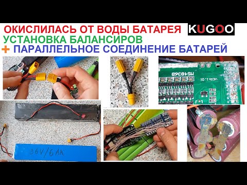 Видео: Как установить балансиры на БМС ? 🔋 Параллельное соединение 💥 И многое другое. (English Subtitles)