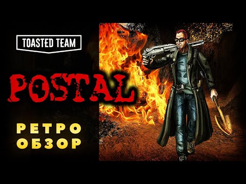 Видео: Очень сильно 18+. Ретро обзор Postal 2