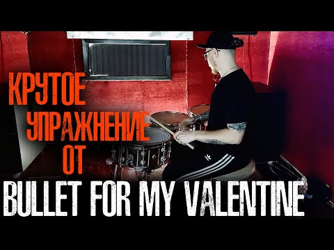 Видео: Крутое упражнение для рук от Bullet For My Valentine