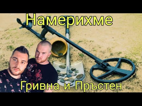 Видео: Търсим Ценности около Дворец