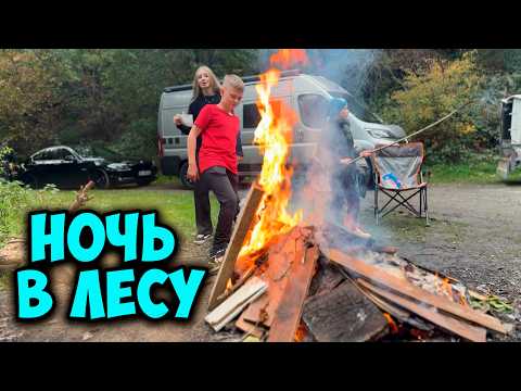 Видео: Влог, Шашлык и приключения в лесу, ночевка в лесу с детьми, ночное ориентирование без фонарей