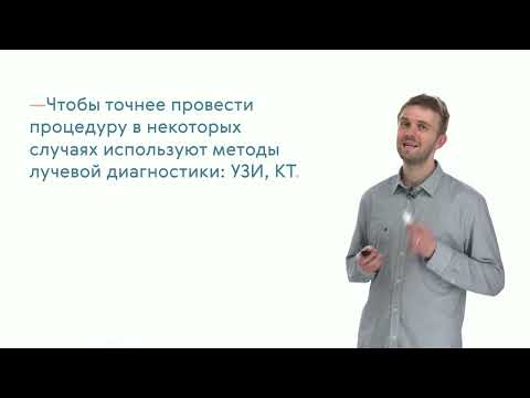 Видео: Что такое биопсия и как её делают