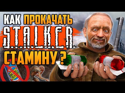 Видео: БАГИ и СЕКРЕТЫ S.T.A.L.K.E.R.: Тень Чернобыля | Прокачка стамины, Рычащий ящик