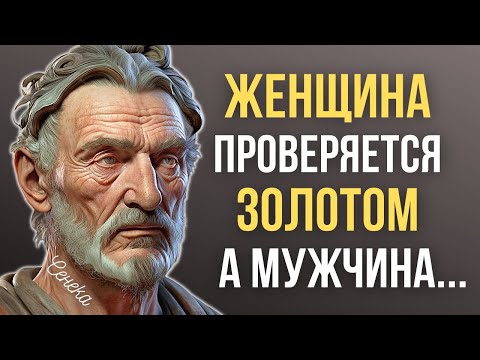 Видео: Луций Анней Сенека, Очень Мудрые и Жизненные Цитаты которые стоит знать!