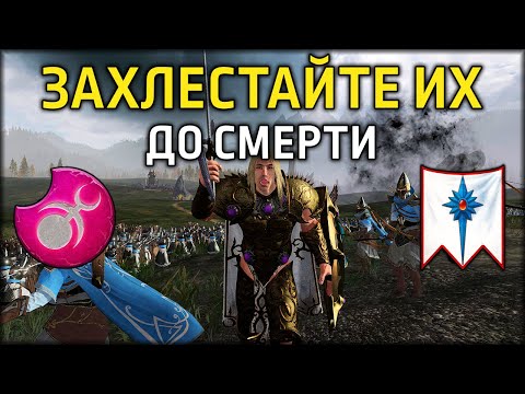 Видео: Захлестайте их до смерти | Слаанеш vs Высшие Эльфы | Ленды | Total War: WARHAMMER 3