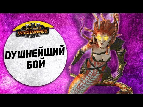 Видео: Душнейший бой | Вампиры  vs Темные Эльфы | Ленды | Total War: WARHAMMER 3