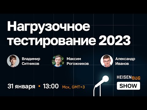 Видео: Нагрузочное тестирование 2023