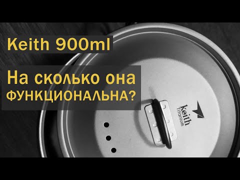 Видео: Посуда с AliExpress: титановая кружка Keith 900ml | обзор посуды из Китая