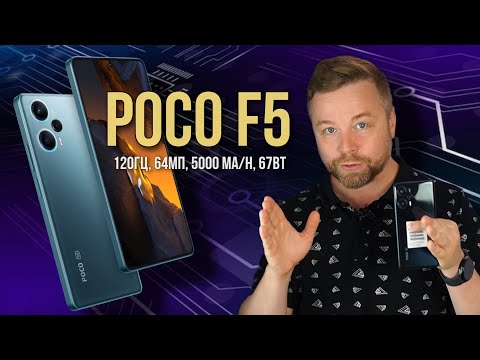 Видео: КРУТОЙ Poco F5! [Честный Обзор 4K]