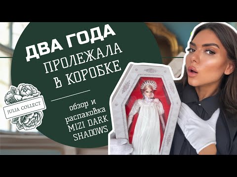 Видео: Mizi doll Moment of Fantasy Dark Shadows (мизи долл Анна Мэй)