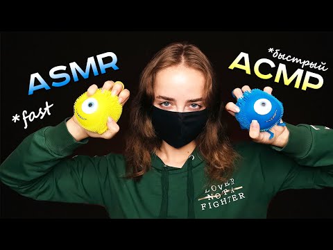 Видео: АСМР | БЫСТРЫЕ ТРИГГЕРЫ 😍 (шёпот и мурашки) ✨ ASMR | FAST TRIGGERS 😍 (whisper and tingles) ❤️