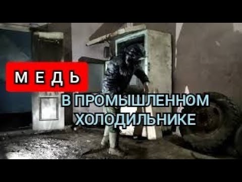Видео: СТОЛЬКО МЕДИ Я НЕ ОЖИДАЛ! РАЗБИРАЮ  МЕГА ХОЛОДИЛЬНИК!
