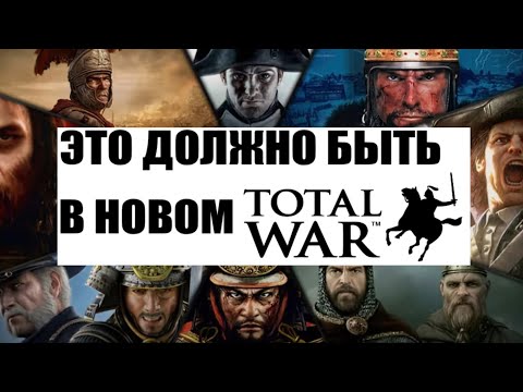 Видео: Эта пятерка должна быть в новых Тотал Варах!