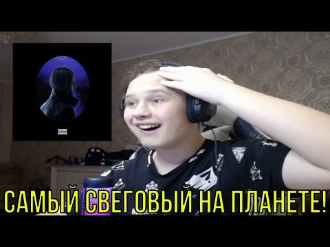 Видео: РЕАКЦИЯ НА: Платина - Платина