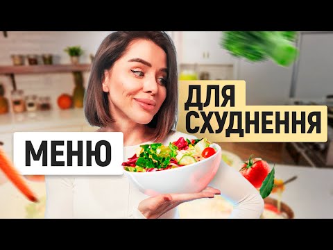 Видео: Твій здоровий раціон - яким він має бути? // Катя Крупкіна