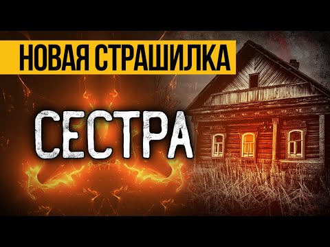 Видео: Страшная ИСТОРИЯ На Ночь Основанная НА РЕАЛЬНЫХ СОБЫТИЯХ, Которая ПЕРЕВЕРНЕТ Вашу ДУШУ!