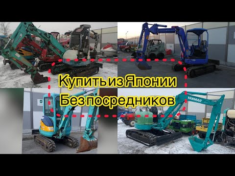 Видео: Японский экскаватор без посредников. ВЫГОДА 200 000рублей. Купить японскую технику по себестоимости.