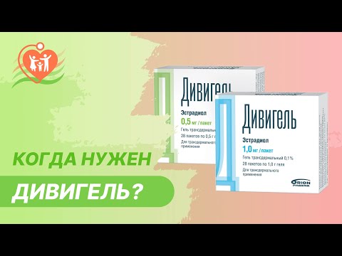 Видео: 👉​ Когда нужен дивигель?