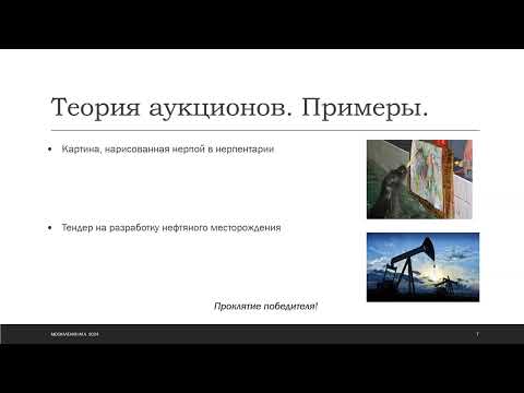 Видео: Теория игр, занятие 7 от 30.03.2024