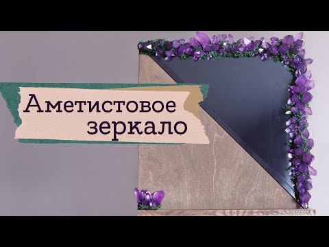 Видео: Кристаллы из смолы | Masherisha