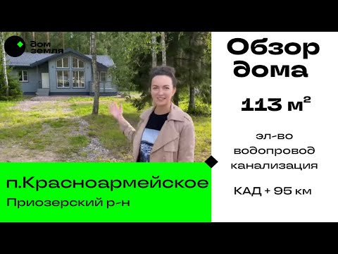 Видео: Обзор Дома на берегу озера Комсомольское, участок 20 соток, ЛО, Приозерский район