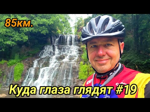 Видео: Куда глаза глядят #19. 2025г. 